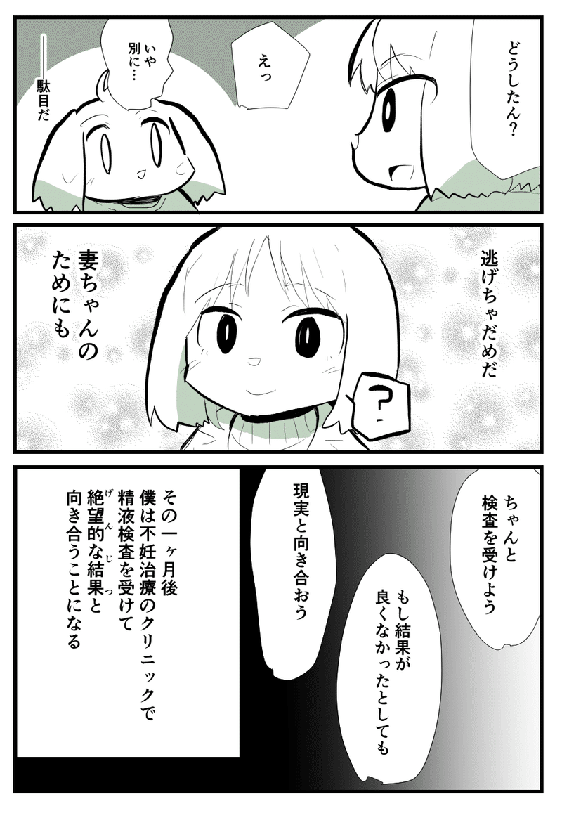 マンガ せいしはどこへ消えた 1 10 無精子症夫が不妊治療に挑む話 まとめ ゆうぼくみん 男性不妊コミックエッセイ Note