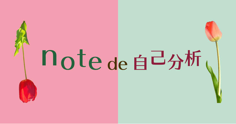 どんな社会人になりたいんだろう Note De 自己分析その8 小春 デザインと哲学と旅 Note