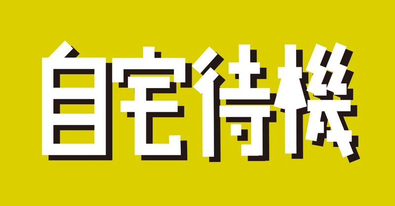 柏木公宰のエッセイ　第二十九回「柏木が最近はまっている動画チャンネル6選～自宅待機中におすすめ～」