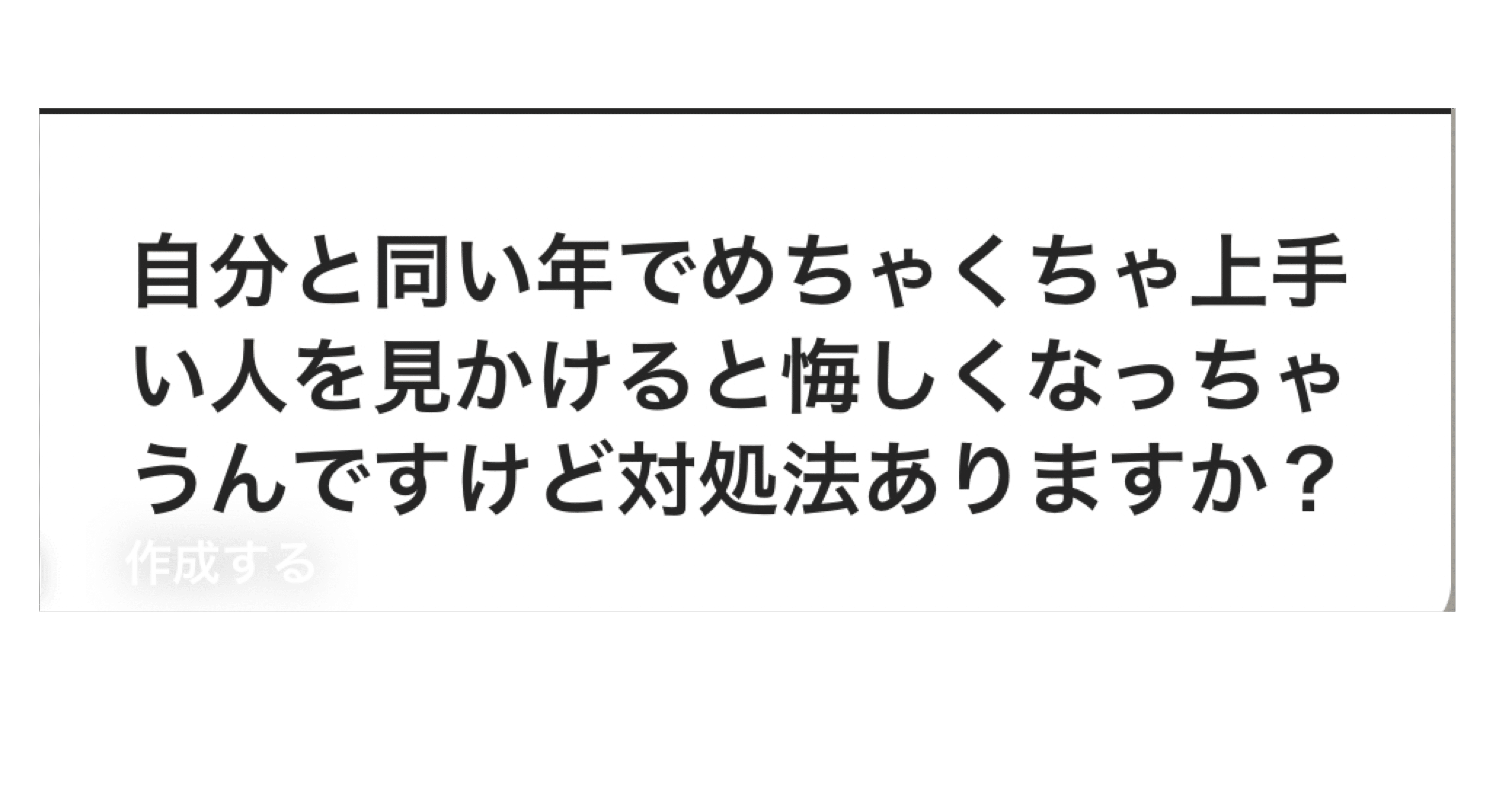 感情ってすぐ忘れるよねーって話 くぼあつし Note 感情ってすぐ忘れるよねーって話 くぼあつし Note