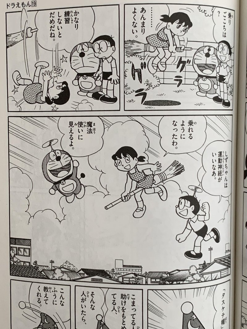 魔女見習いのしずちゃんを探して 考察ドラえもん 藤子ｆノート Note
