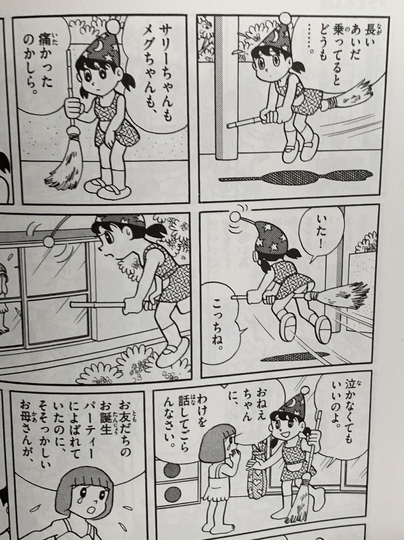 魔女見習いのしずちゃんを探して 考察ドラえもん Shatoru 自称 藤子f研究家 Note 魔女見習いのしずちゃんを探して 考察ドラえもん Shatoru 自称 藤子f研究家 Note