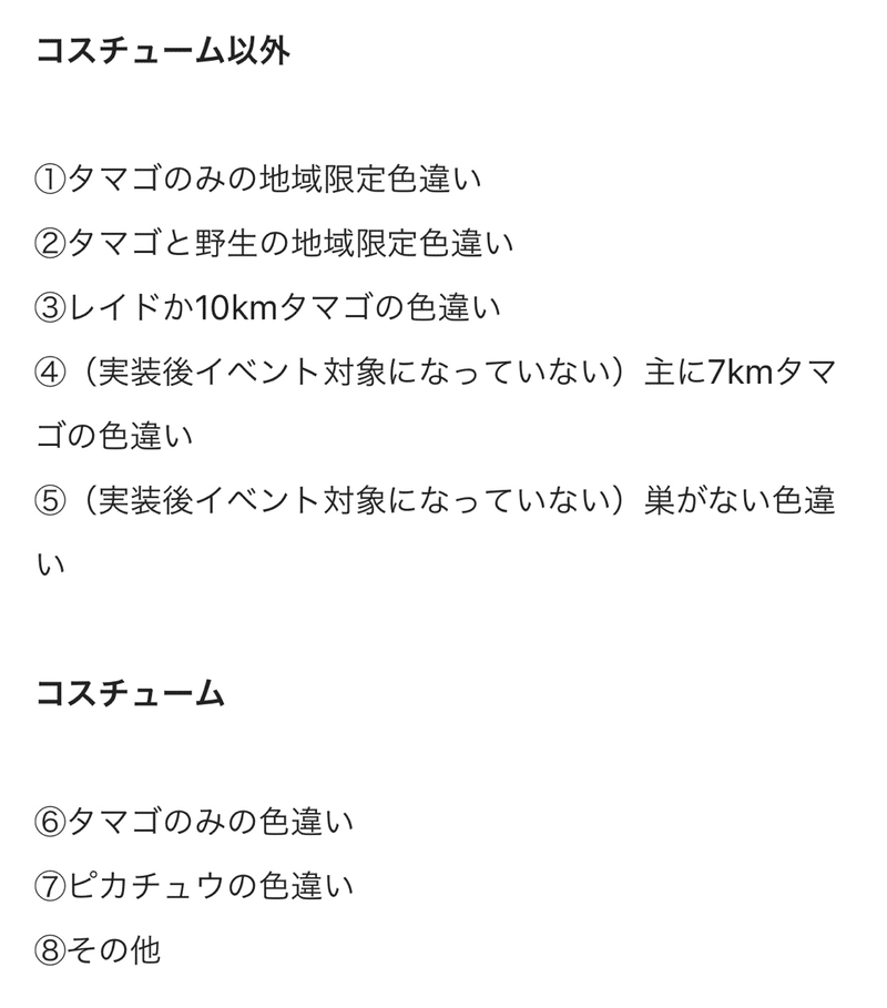 ポケgo 私家版色違いのレアリティ 補足編 Takashi Katagiri Note ポケgo 私家版色違いのレアリティ 補足編 Takashi Katagiri Note