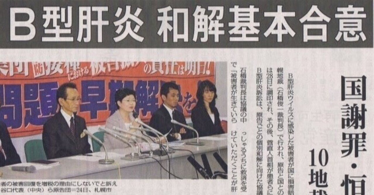 回し打ちの悲劇 国に人生を狂わされても B型肝炎患者として生きる 文章応用実習 Note