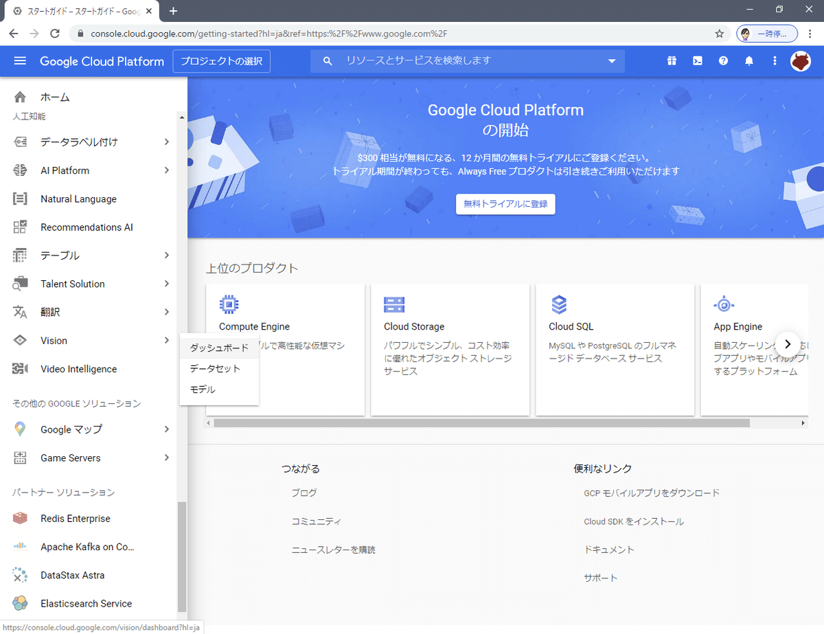画像認識プログラムを作ってみよう - 第二章「クラウドの画像