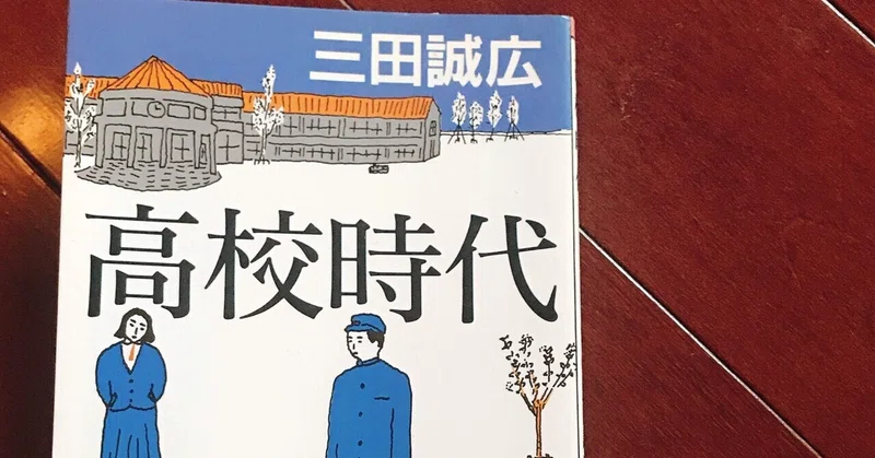 高校時代 ニート生活14日目 アラサーニートの末路 Note