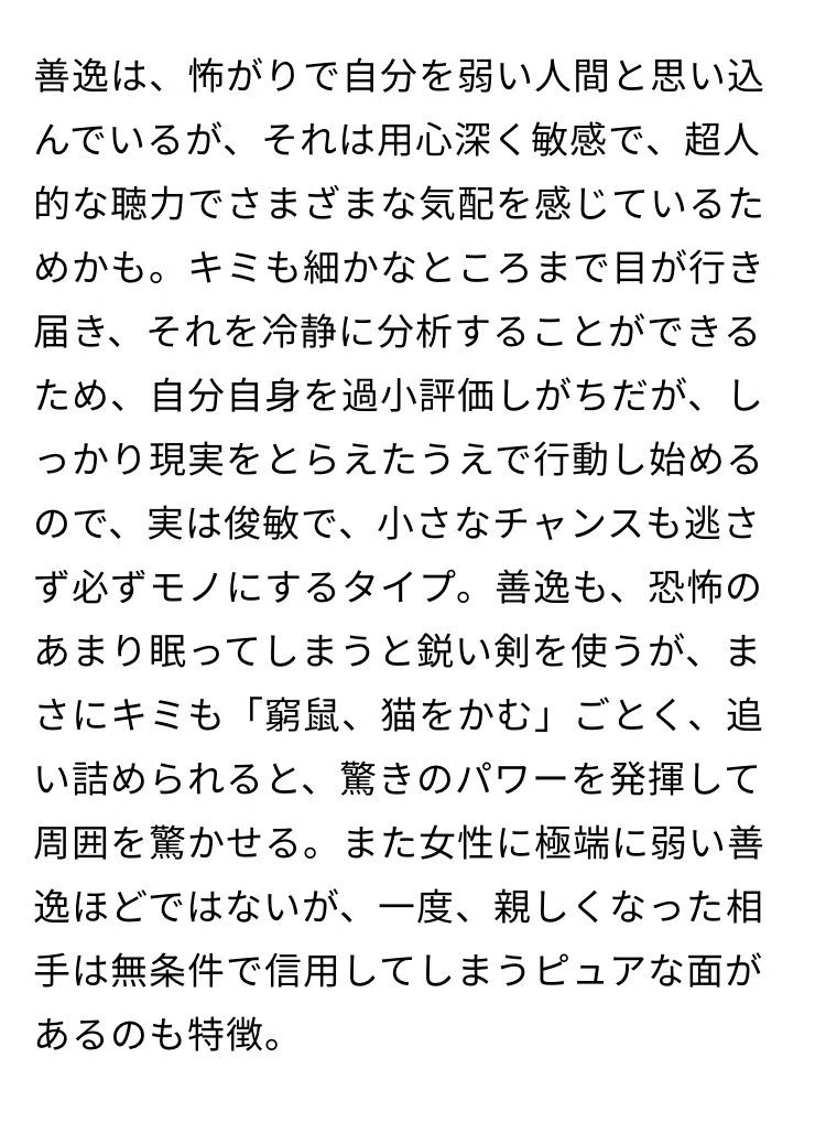 鬼滅の刃占いをやってみた結果 Lomy 自己改革中 Note