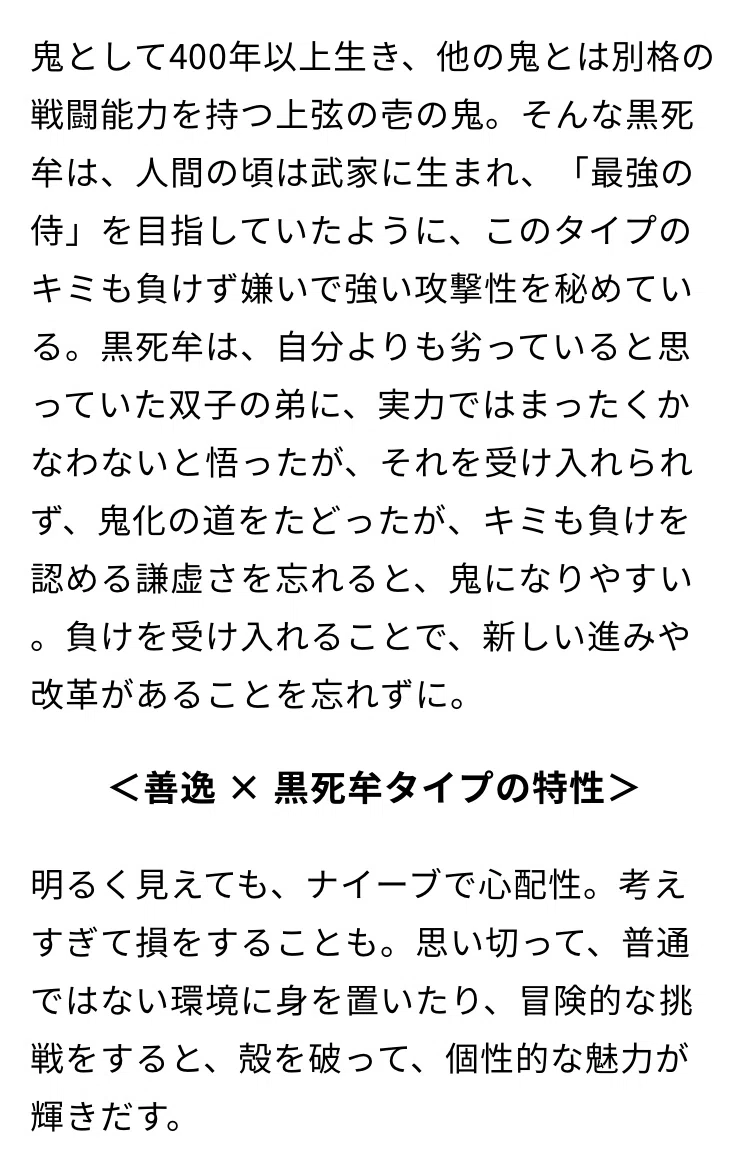 鬼滅の刃占いをやってみた結果 Lomy 自己改革中 Note
