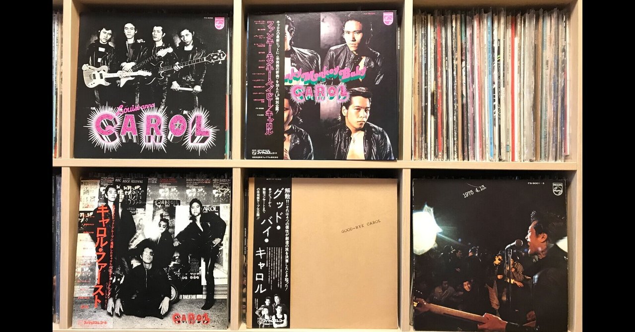 矢沢永吉ディスクレビュー パート1 キャロル編｜kento_sugiyama