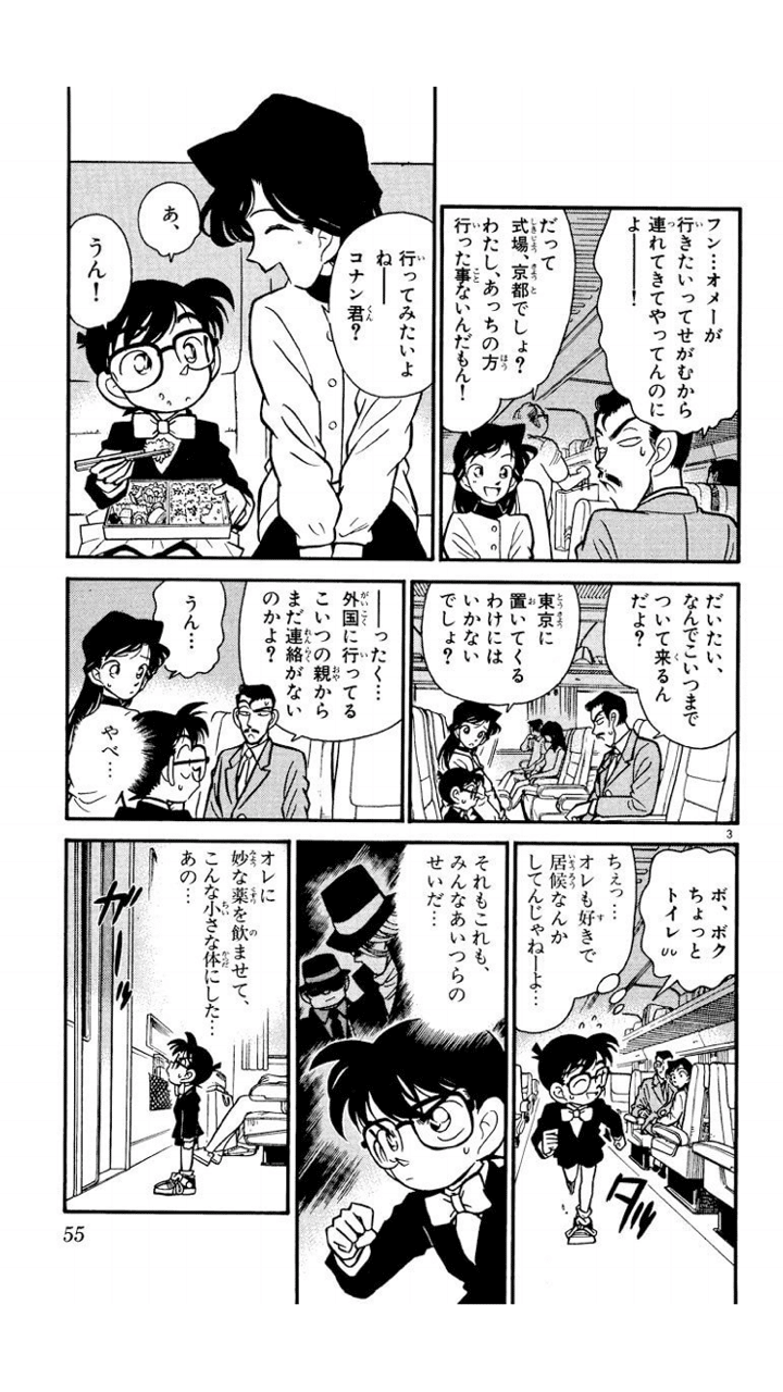 コナンはトイレに行くのか問題 1 25 起 E田目日口 Note コナンはトイレに行くのか問題 1 25 起 E田目日口 Note