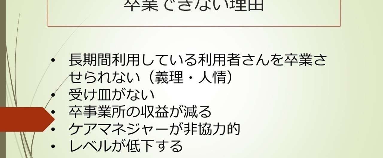 卒業させられない1