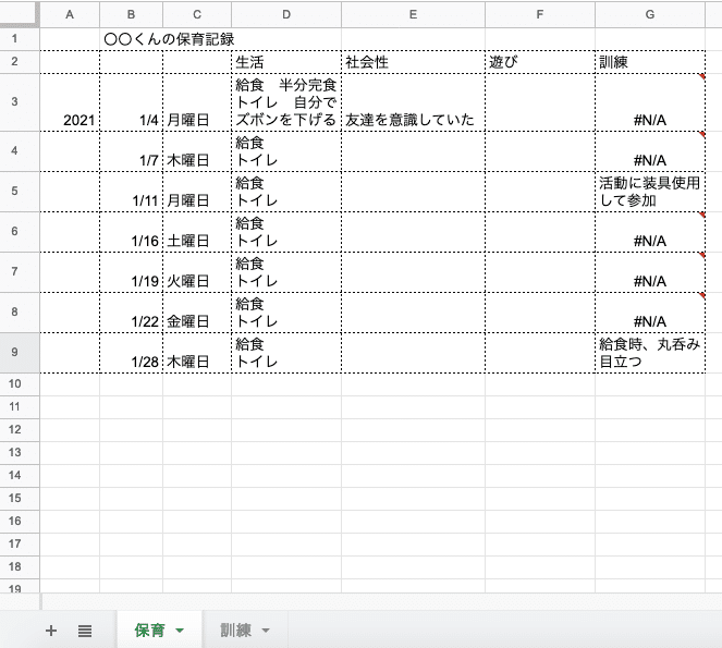 スクリーンショット 2021-01-17 16.53.48