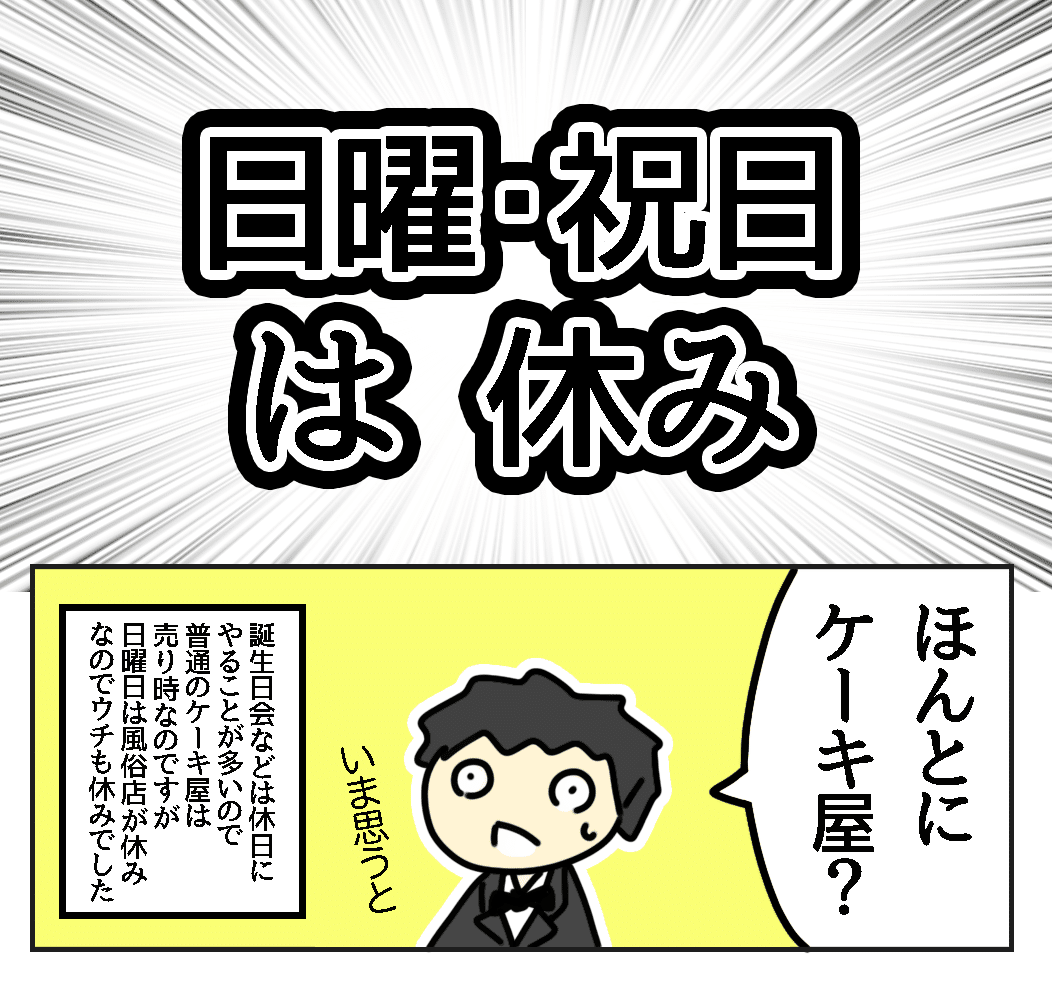 歌舞伎町のケーキ屋さん つのはず Note