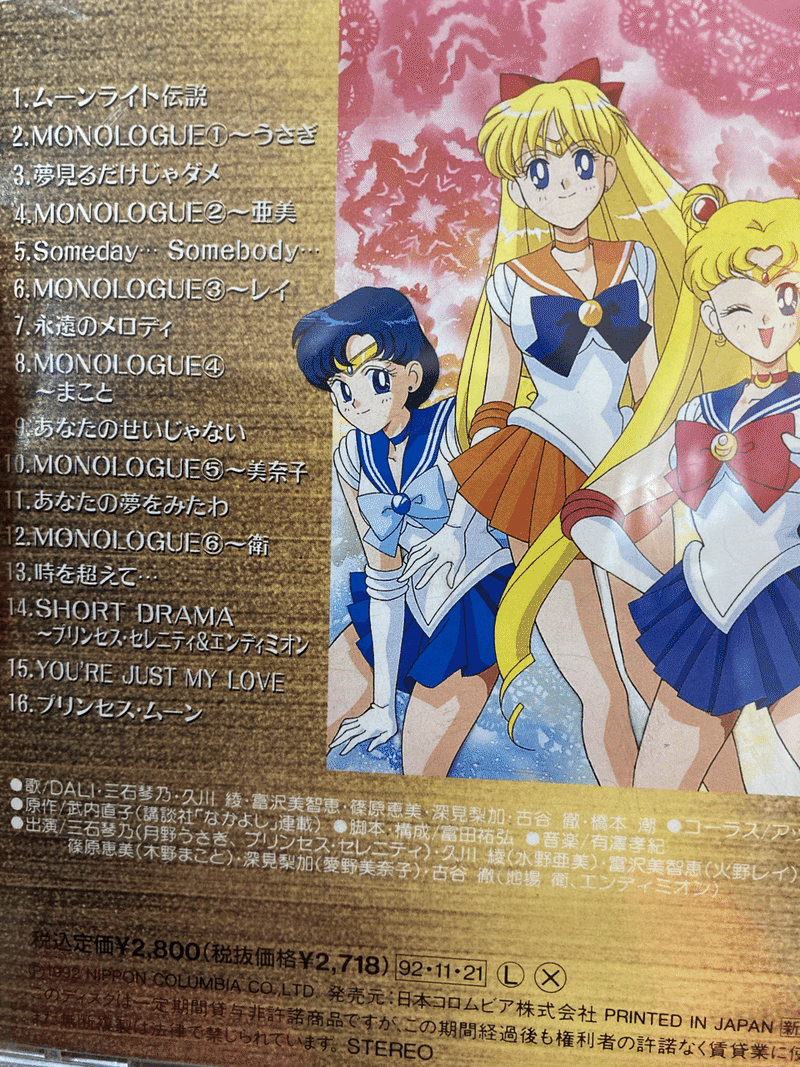 セーラームーンにありがとう モカ Note
