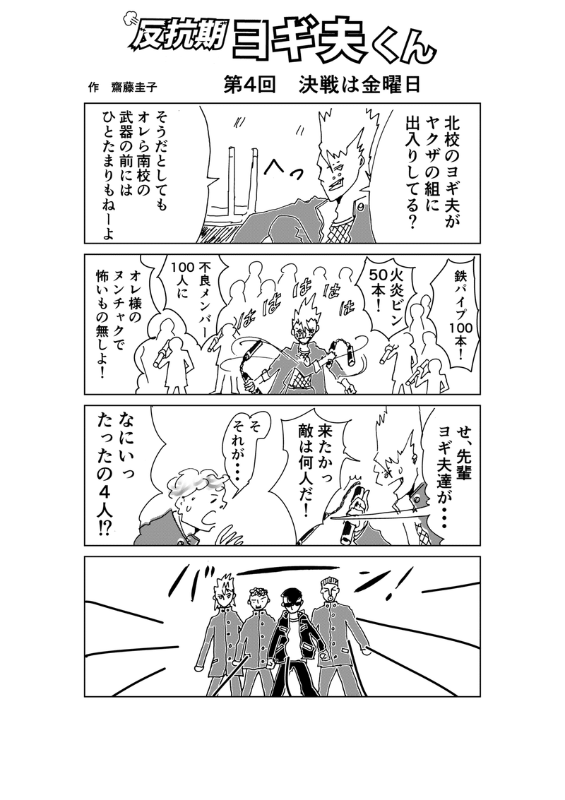 第4回 決戦は金曜日 齋藤圭子 Note 第4回 決戦は金曜日 齋藤圭子 Note