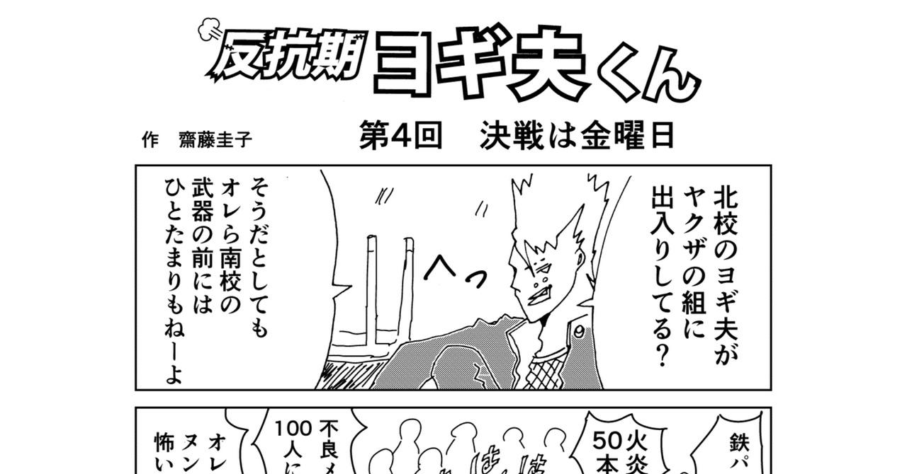 第4回 決戦は金曜日 齋藤圭子 Note 第4回 決戦は金曜日 齋藤圭子 Note