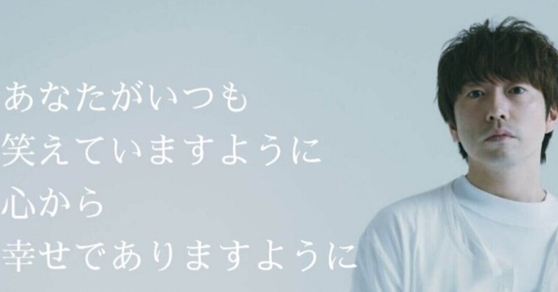 あなたに笑ってほしいから 福笑い 高橋 優 言葉の音 Note