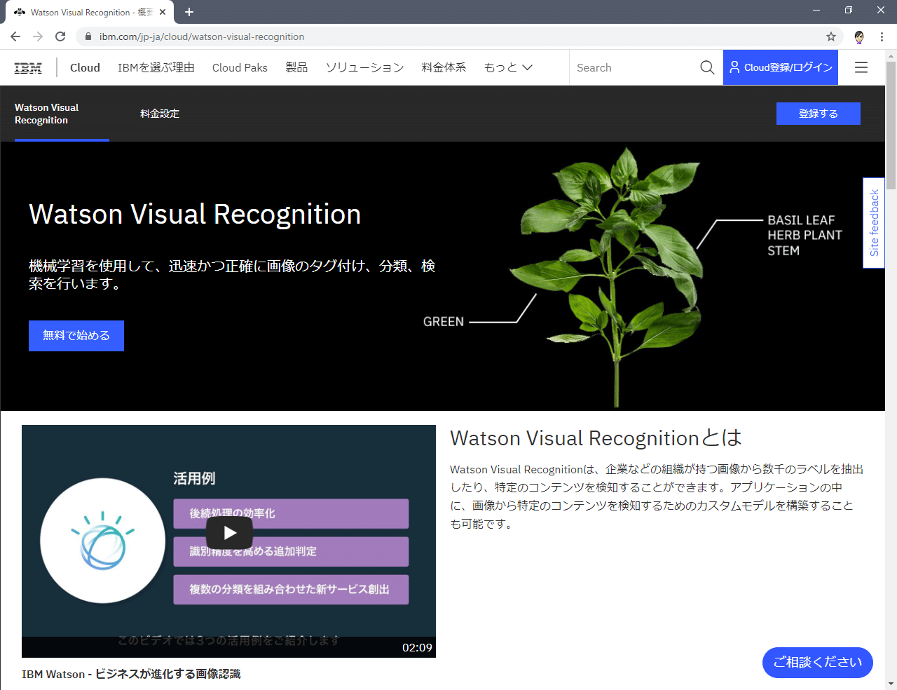 画像認識プログラムを作ってみよう 第二章 クラウドの画像認識サービスを利用する Watson Visual Recognition とは 五十嵐貴之 Note