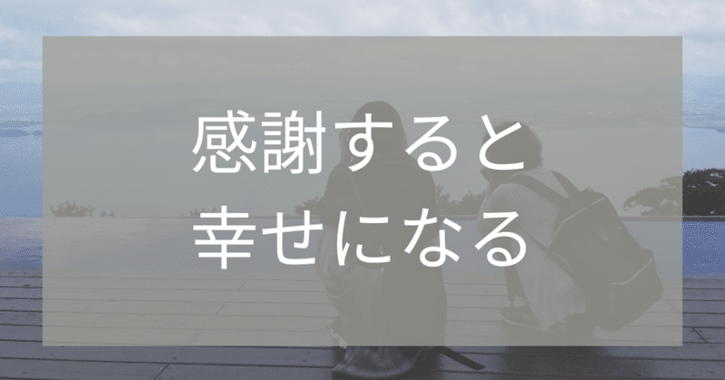 感謝すると幸せになる かずやん 生活1up 術 Note 感謝すると幸せになる かずやん 生活1up 術 Note
