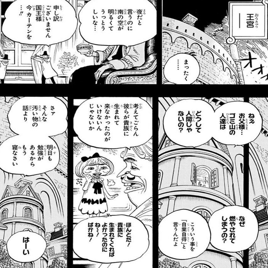 ルフィの夢の果てとは Piece 07 One Pieceの世界に潜む根深い社会問題 珍獣島の考察屋 Ezk Note