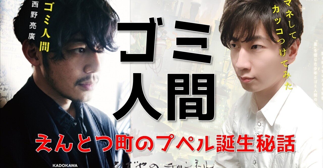 【新品サイン本】ゴミ人間・えんとつ町のプペル　2冊セット 新品サイン本】ゴミ人間・えんとつ町のプペル 2冊セット - メルカリ