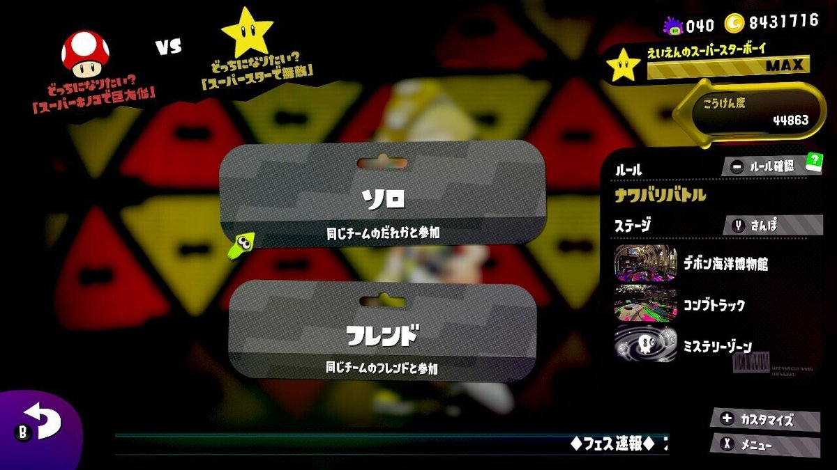 スプラトゥーン2』マリオコラボフェス開催、『あつ森』ゲーム