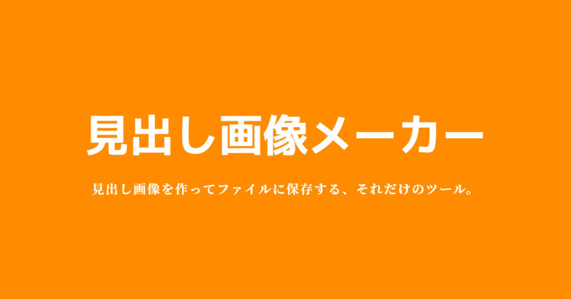 見出し画像