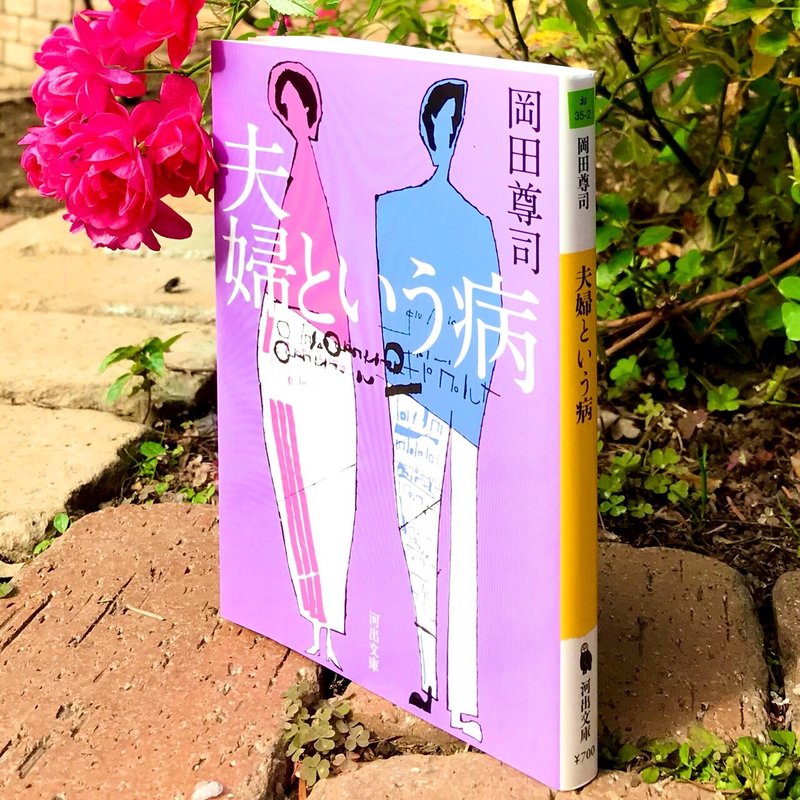 夫婦という病 愛に彷徨う大人たちのための処方箋 森本木林 きりん 読書研究家 Note 夫婦という病 愛に彷徨う大人たちのための処方箋 森本木林 きりん 読書研究家 Note
