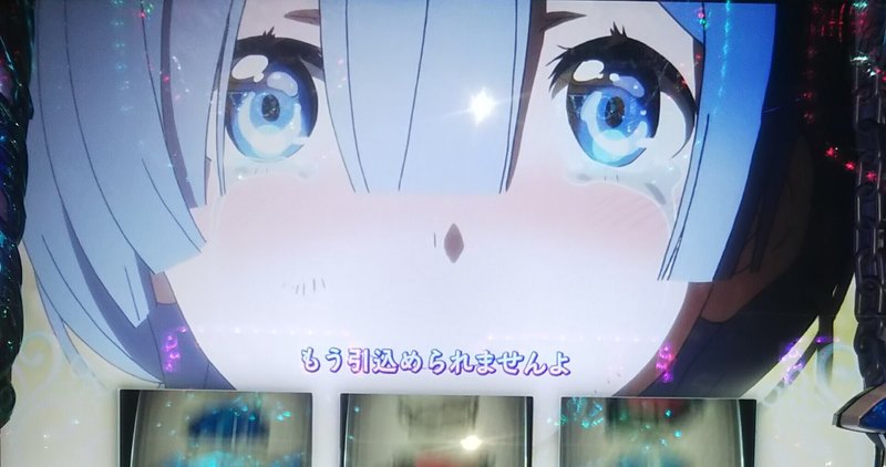 感想機種 偉大な6号機 Re ゼロから始まる異世界生活 シンガ Note