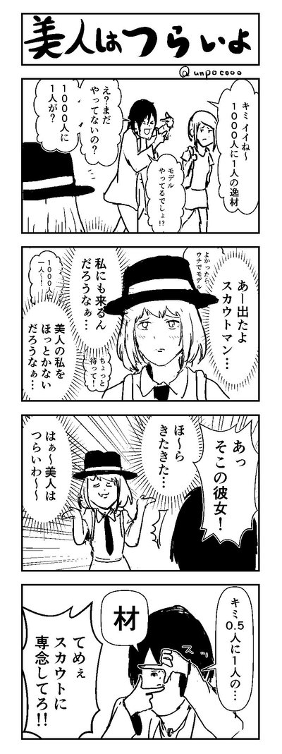 約4コマ漫画 ウンポーコ Note