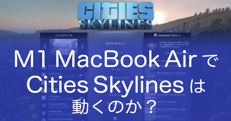 Macbook Air M1 Late でcities Skylinesは動くのか いるかいる Note Macbook Air M1 Late でcities Skylinesは動くのか いるかいる Note