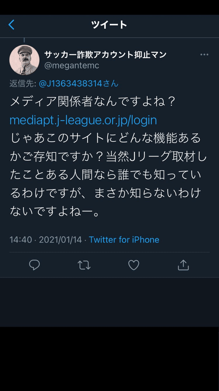 サッカー記者を装った詐欺師にご注意を サッカー移籍情報詐欺抑止マン Note