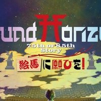 絵馬に願ひを 暗闇を照らすヒカリは前向きなメッセージの曲なのでは Kakun Note