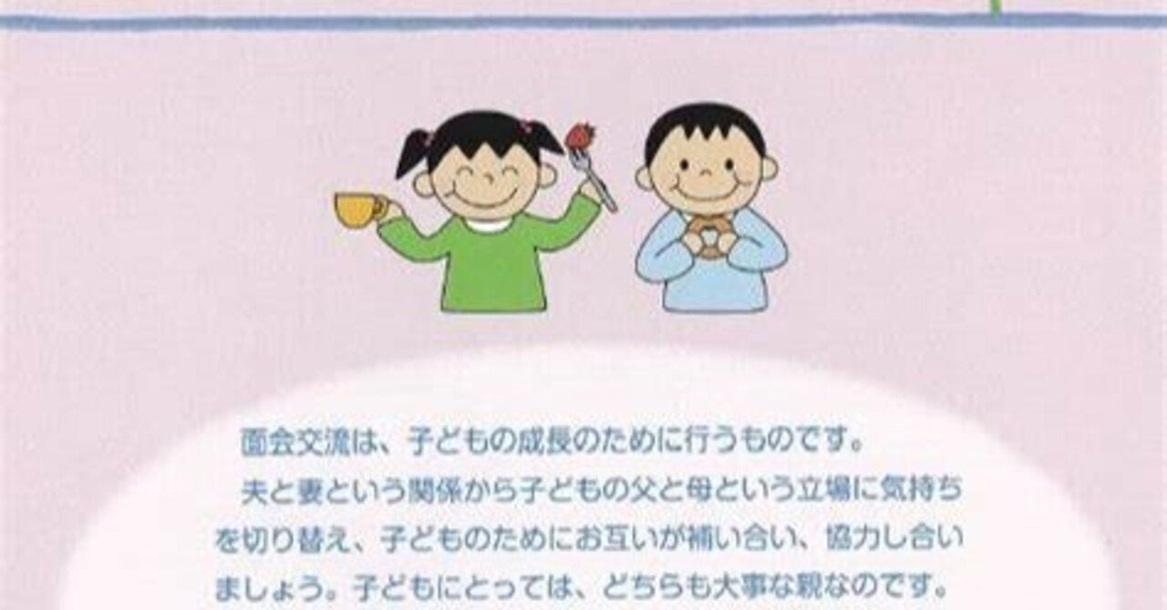 アベプラ 子に会えない親たちの後悔と葛藤とは 約束した面会交流が実現しないワケまとめ Vol 1 Vol 4 雷鳥風月 Note