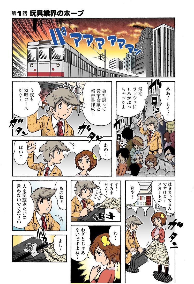 サラリーマン田中K一がゆく！｜田中圭一｜note