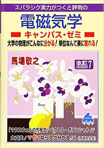 電気系で使う参考書 電気系資格のスタートアップ #3 電気回路（直流）徹底問題集