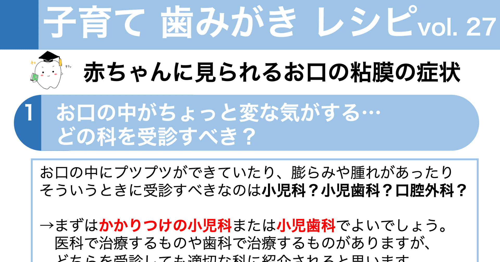 赤ちゃんに見られるお口の粘膜の症状 子育て歯みがきレシピ Vol 27 子育て歯みがきレシピ Note 赤ちゃんに見られるお口の粘膜の症状 子育て歯みがきレシピ Vol 27 子育て歯みがきレシピ Note