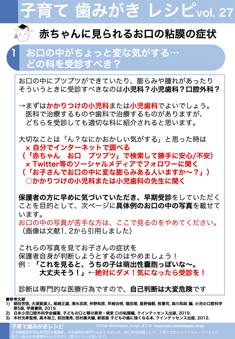 赤ちゃんに見られるお口の粘膜の症状 子育て歯みがきレシピ Vol 27 子育て歯みがきレシピ Note