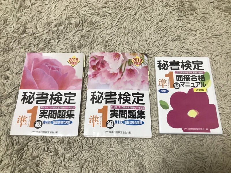 秘書検定準一級 独学でも受かる 勉強方法や実際の試験の様子を紹介 Guchimoe Note