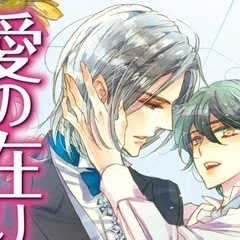 愛の裁きを受けろ！』収録レポートみたいな感想（興津和幸さん×斉藤壮