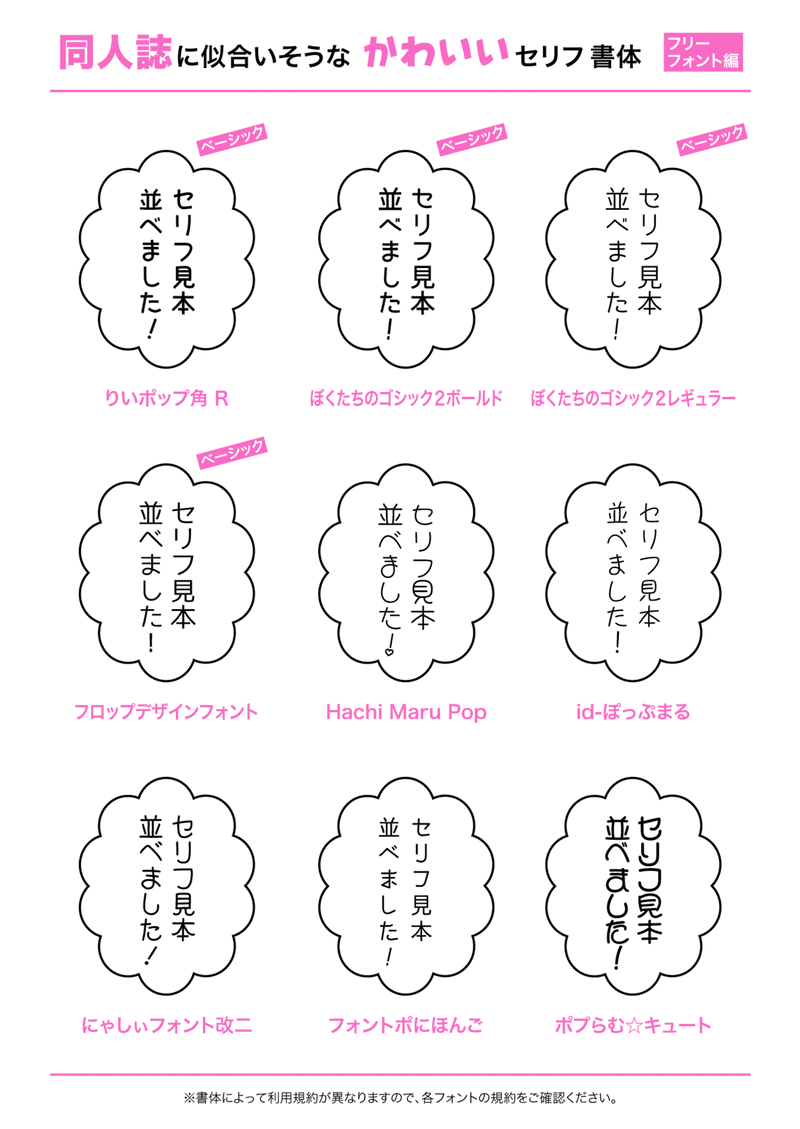 かわいいセリフの書体 漫画のセリフと書体 漫画の写植 フリーフォント ミズアコ Note