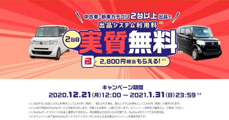 中古車ビジネスは 仕入れは9割以上の確率で決まる ヤフオクで売る リードアップ Note 中古車ビジネスは 仕入れは9割以上の確率で決まる ヤフオクで売る リードアップ Note