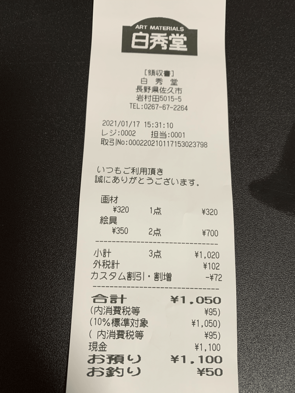 貰った1000円で好き勝手画材を買ってみた！！そのいち｜いわた