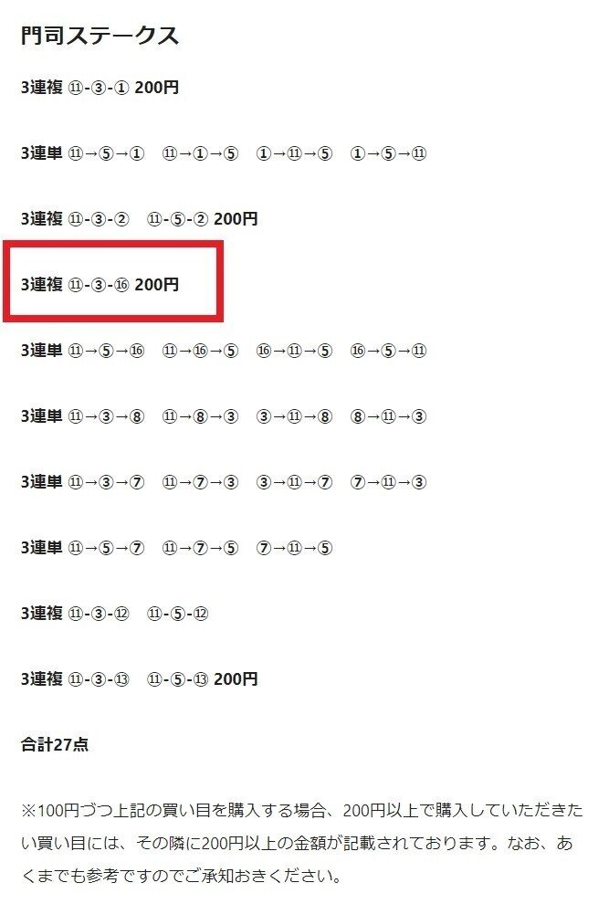 京成杯 21 サイン考察 スーパーウルトラサインホース降臨 Jraオリジナル壁紙カレンダーからの最強 サインを身に纏い再登場 日経新春杯 門司ステークスも掲載 レース終了 斎藤司 サイン競馬の世界 Note
