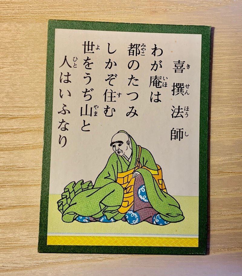 実家で開発した百人一首を使ったゲーム ネオ坊主めくり を紹介したい 鳩村 はとむら Note 実家で開発した百人一首を使ったゲーム ネオ坊主めくり を紹介したい 鳩村 はとむら Note