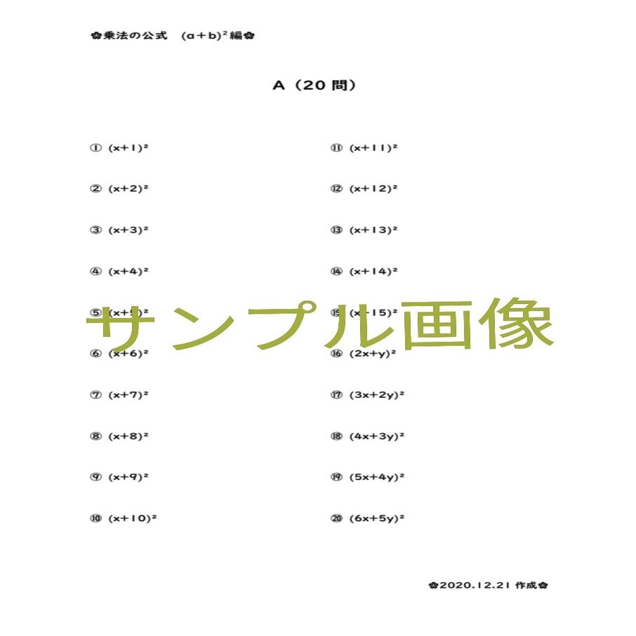 中3数学の計算問題プリント 式の展開 と因数分解 桜花 現役バイト塾講師 Note