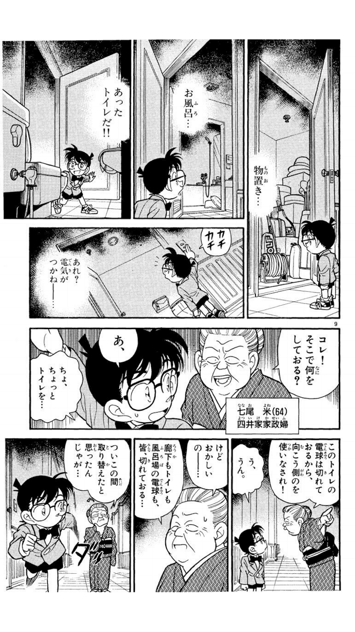 コナンはトイレに行くのか問題 1 25 起 デデキント切断 Note コナンはトイレに行くのか問題 1 25 起 デデキント切断 Note