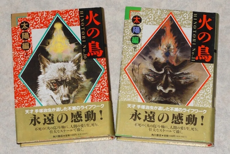 火の鳥太陽編】(後編)書き換えられた秘密に迫る|手塚治虫全巻 火の鳥太陽編】(後編)書き換えられた秘密に迫る|手塚治虫全巻