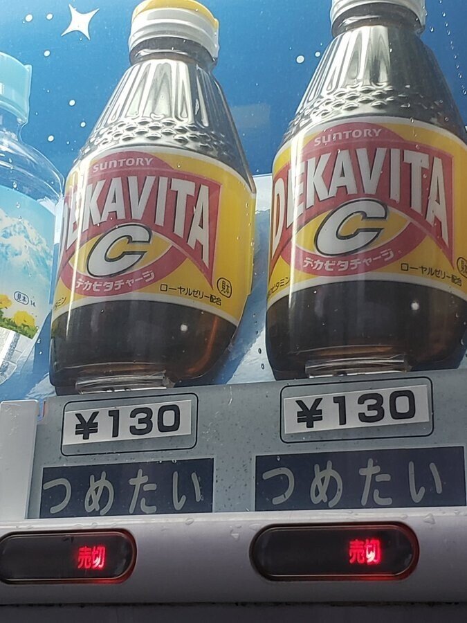 デカビタを飲み続けた夏｜HERO大好き