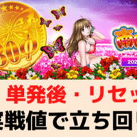 とある魔術の禁書目録 パチンコ 天井期待値 遊タイム ボーダー 狙い目 やめどき 朝一据え置き判別 スペック解析 期待値見える化だくお Note